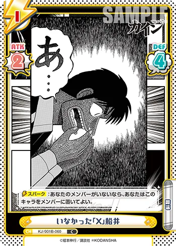 いなかった「X」船井