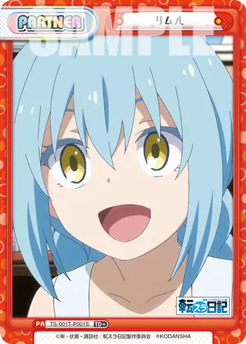 リムル