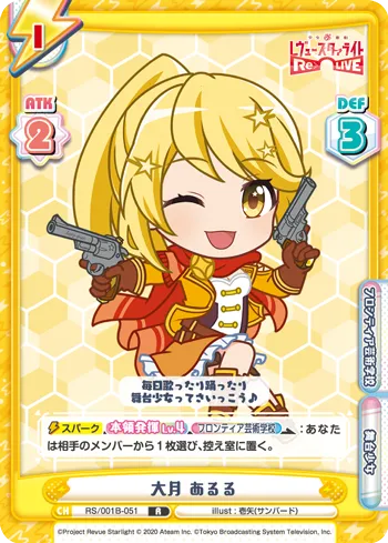 大月 あるる