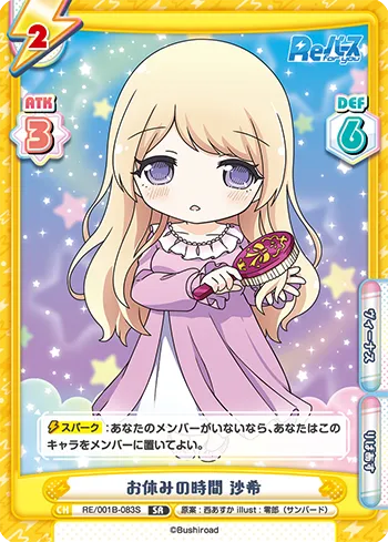 お休みの時間 沙希
