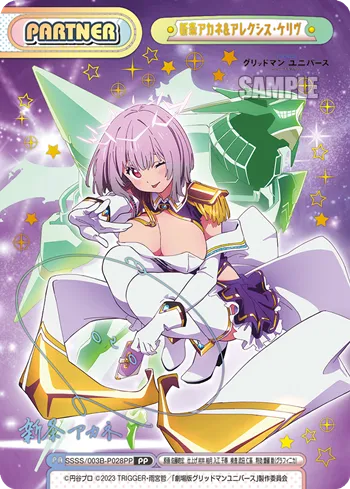 新条アカネ&アレクシス・ケリヴ