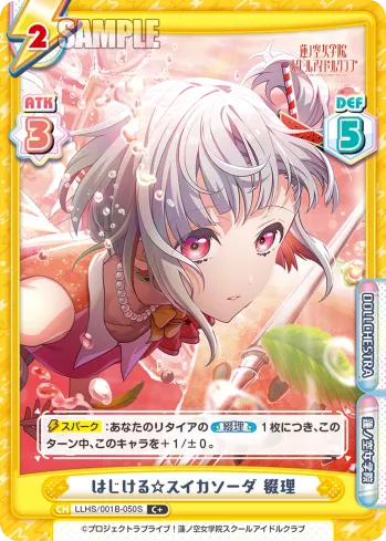 はじける☆スイカソーダ 綴理