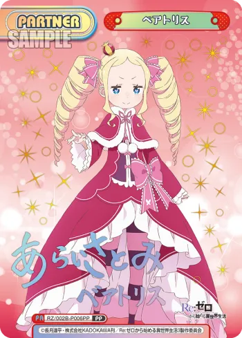 ベアトリス