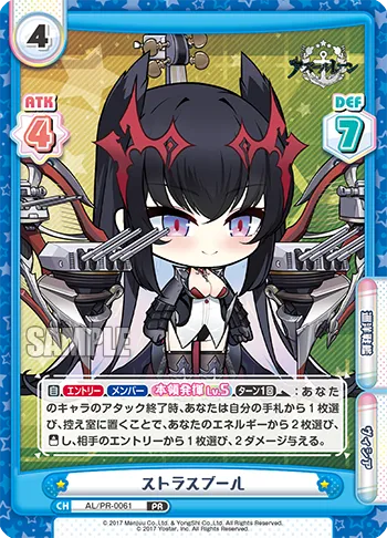ストラスブール