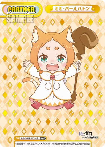 ミミ・パールバトン
