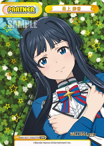 最上 静香