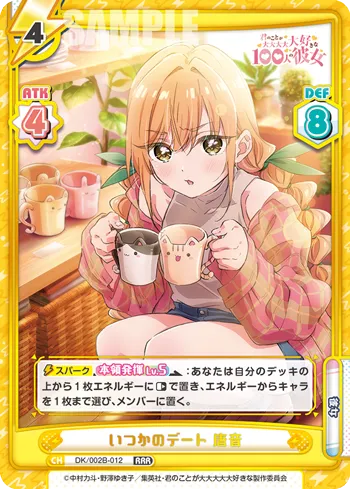 いつかのデート 唐音
