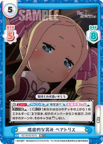 嗜虐的な笑み ベアトリス
