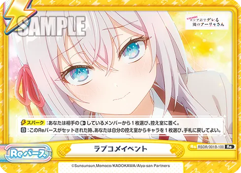 ラブコメイベント
