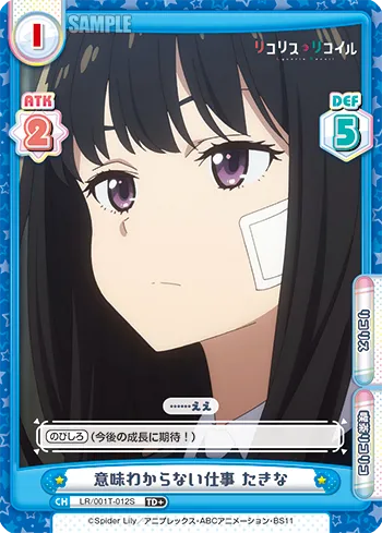 意味わからない仕事 たきな