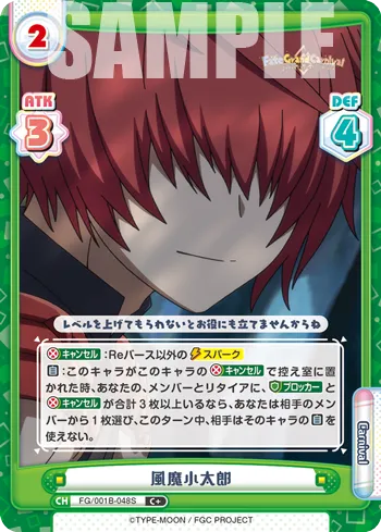 風魔小太郎