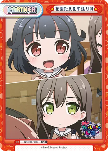 花園たえ＆牛込りみ