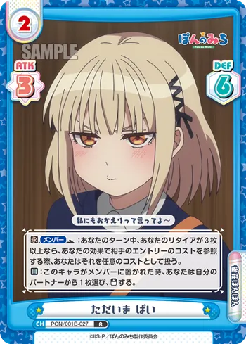 ただいま ぱい