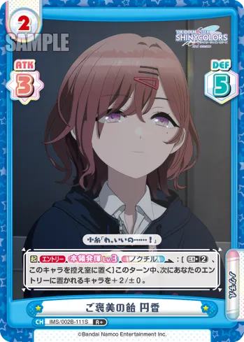 ご褒美の飴 円香