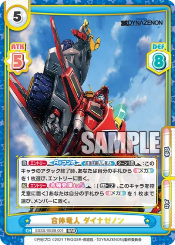 合体竜人 ダイナゼノン