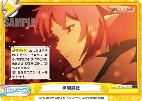 爆裂魔法