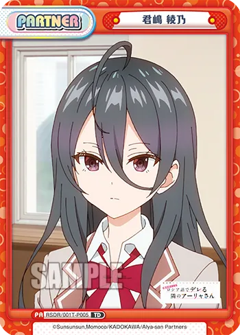 君嶋 綾乃