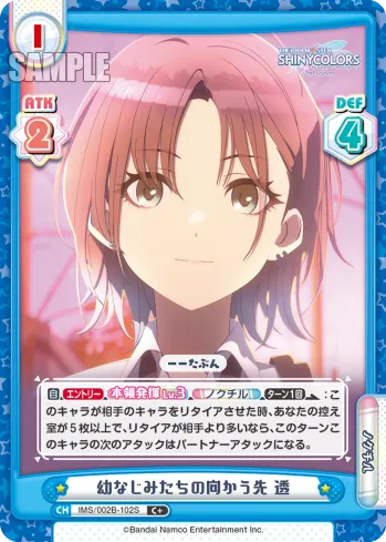 幼なじみたちの向かう先 透