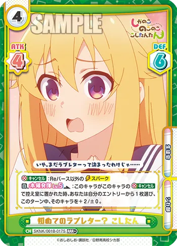 初めてのラブレター？ こしたん