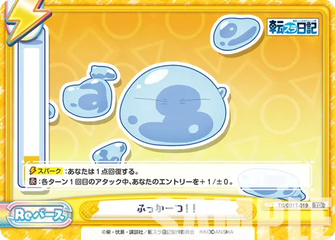 ふっかーつ！！