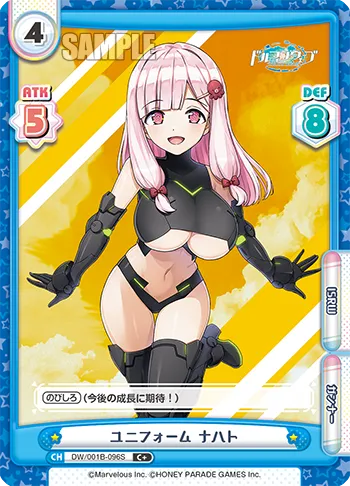 ユニフォーム ナハト