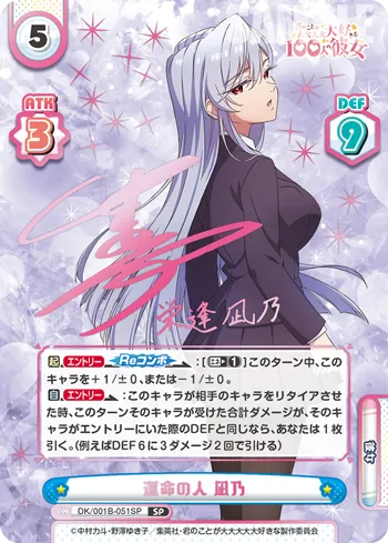 運命の人 凪乃