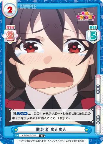 敗北者 ゆんゆん