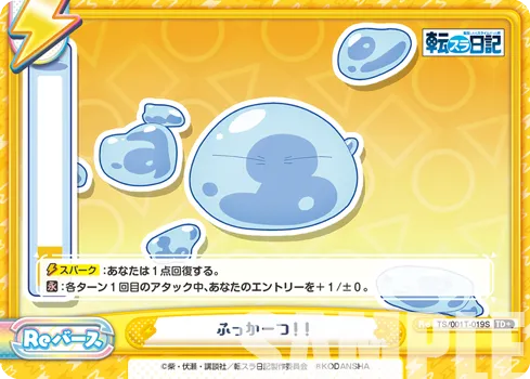 ふっかーつ！！