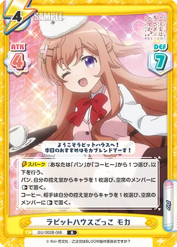 ラビットハウスごっこ モカ