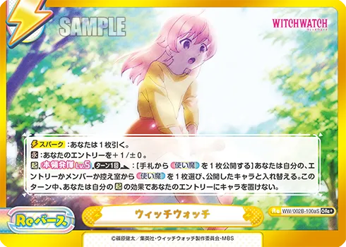 ウィッチウォッチ