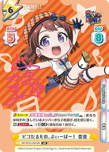 ピコたるもの、ふぃーばー！ 香澄