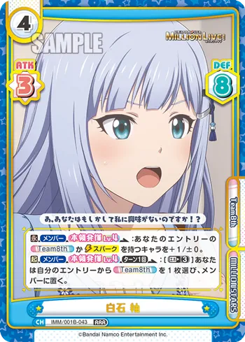白石 紬