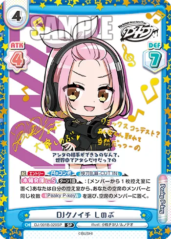 DJクノイチ しのぶ