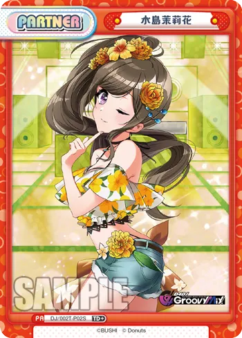 水島茉莉花