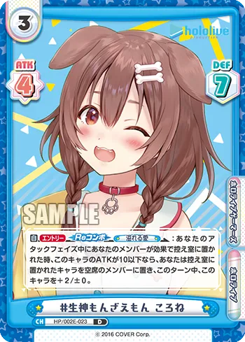#生神もんざえもん ころね
