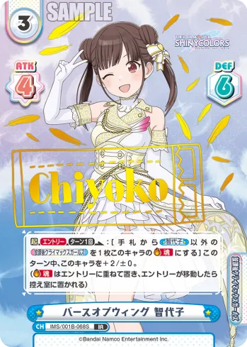 バースオブウィング 智代子