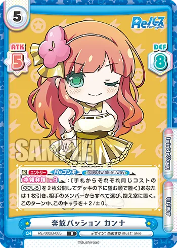 奔放パッション カンナ