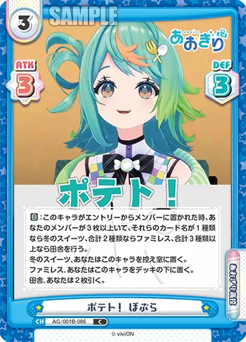 ポテト！ ぽぷら