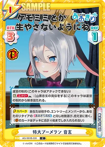 特大ブーメラン 音玄