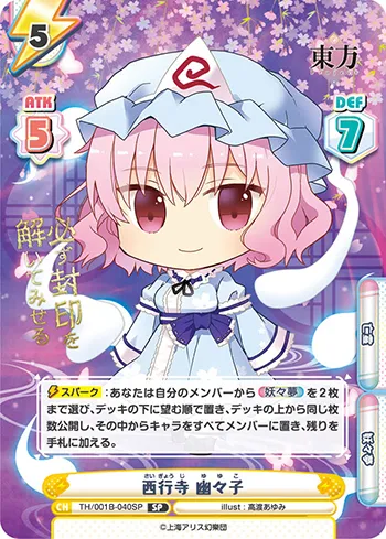 西行寺 幽々子