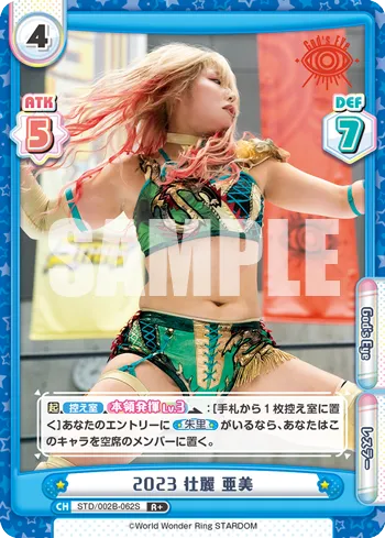 2023 壮麗 亜美