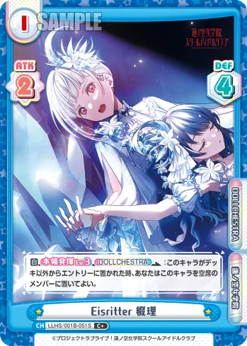 Eisritter 綴理