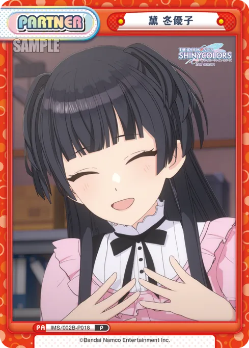 黛 冬優子