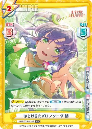 はじける☆メロンソーダ 梢