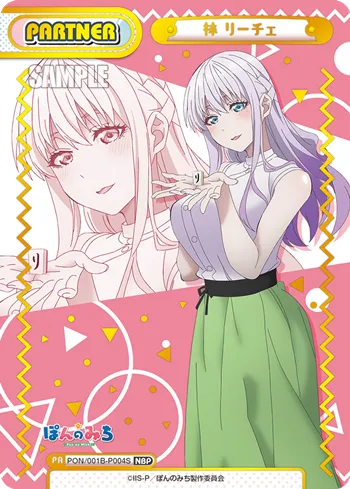 林 リーチェ