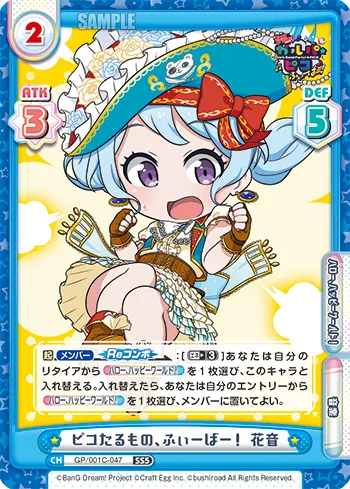 ピコたるもの、ふぃーばー！ 花音