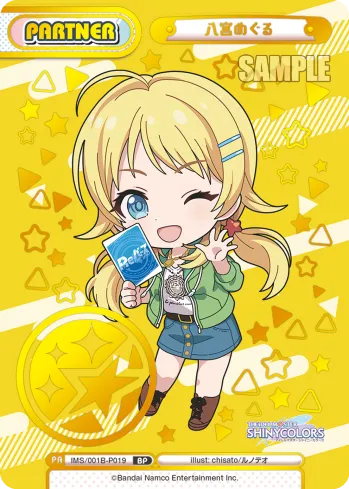 八宮めぐる