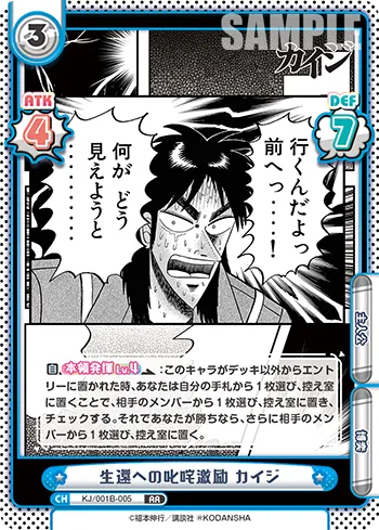 生還への叱咤激励 カイジ