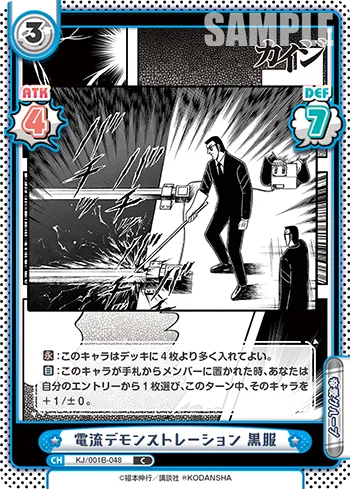 電流デモンストレーション 黒服
