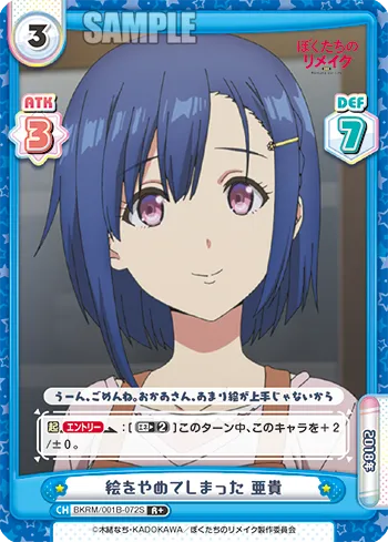 絵をやめてしまった 亜貴